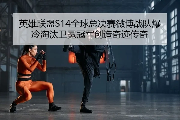 ying-xiong-lian-meng-quan-qiu-zong-jue-sai-wei-bo-zhan-dui-bao-leng-tao-tai-wei-mian-guan-jun-chuang-zao-qi-ji-chuan-qi-2-309.jpg